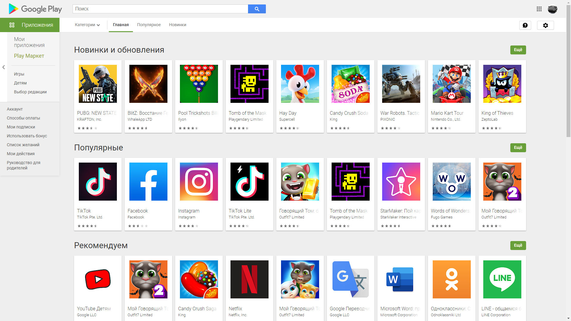 play store download free mobile